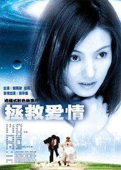 拯救爱情,重燃激情，共度风雨