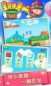 宝贝快跑,一场惊心动魄的冒险之旅